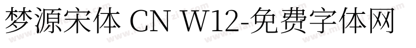 梦源宋体 CN W12字体转换
